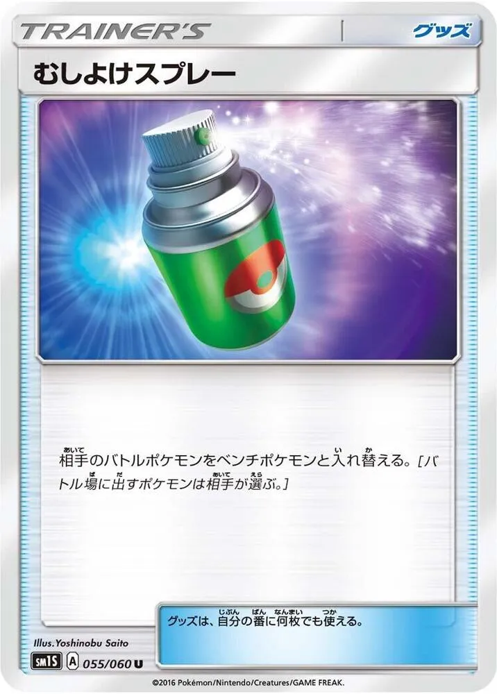 Front of Repel 55, コレクション サン Japanese