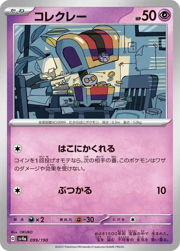 コレクレー 99 ₩134