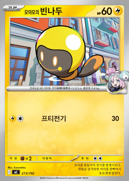 Front of 모야모의 빈나두 273, MEGA 「스타트 덱 100 배틀컬렉션」 Korean