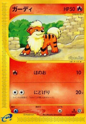 Front of Growlithe 15, 神秘なる山 Japanese