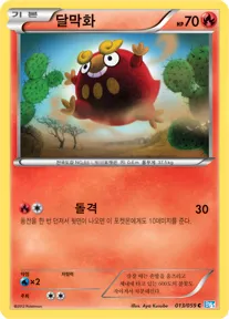 프리즈볼트 韓国語版 달막화 13 カード表面
