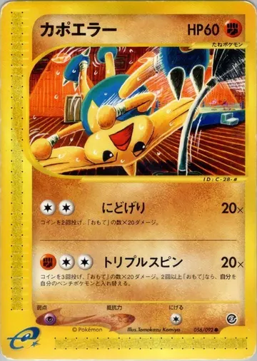 カポエラー 56 ¥3,941