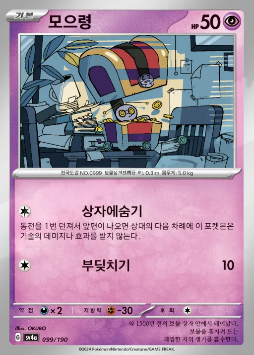 샤이니트레저 ex 韓国語版 모으령 99 カード表面
