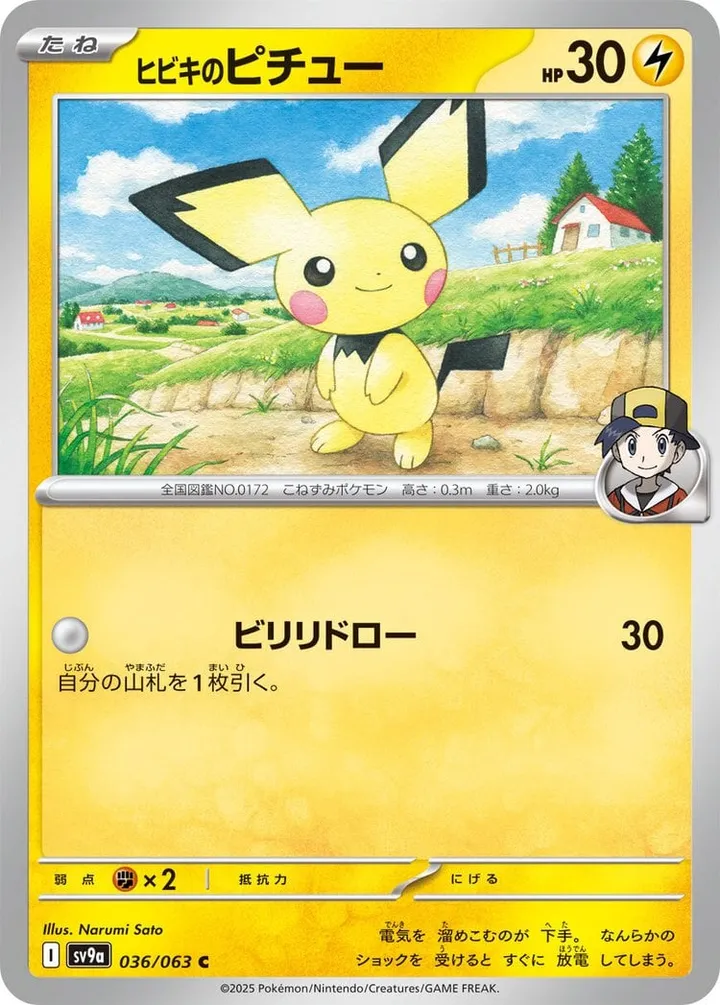 Front of Ethan's Pichu 36, 熱風のアリーナ Japanese