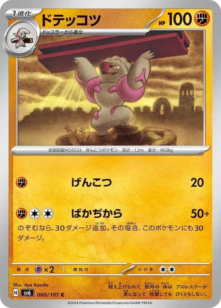Front of Gurdurr 60, 変幻の仮面 Japanese