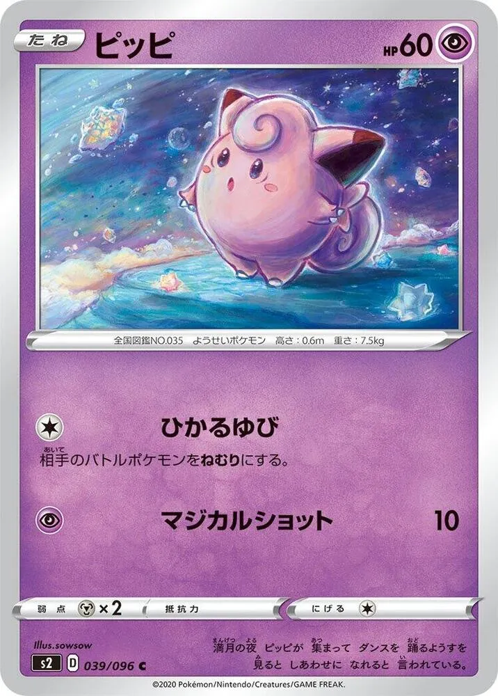 Front of Clefairy 39, 反逆クラッシュ Japanese