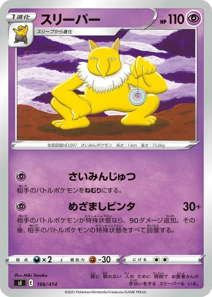 Front of Hypno 166, スタートデッキ100 Japanese