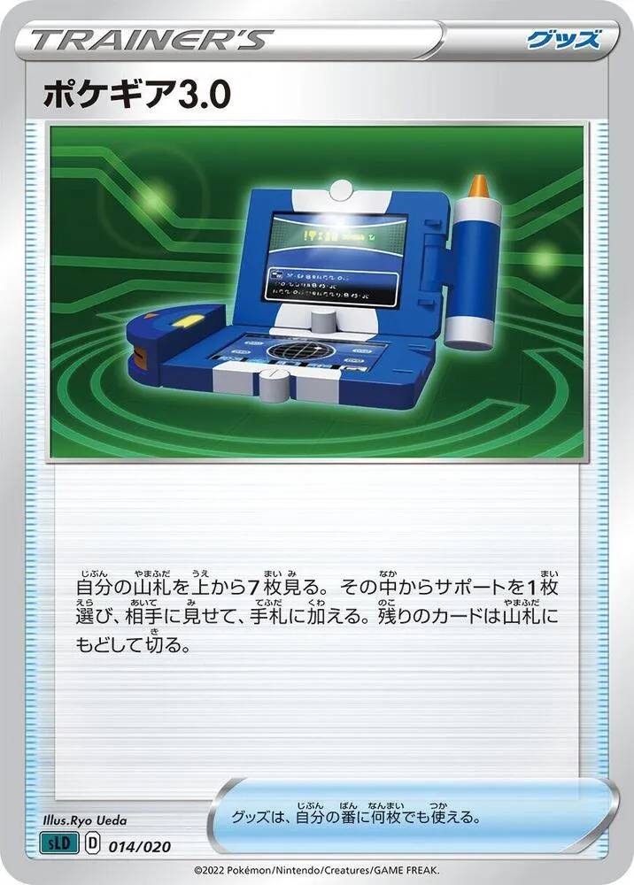 Front of Pokegear 3.0 14, スターターセットVSTAR ダークライ Japanese