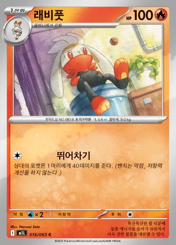 래비풋 16 ₩500
