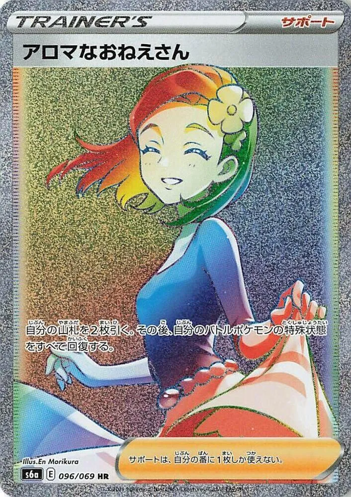 Front of Aroma Lady 96, イーブイヒーローズ Japanese