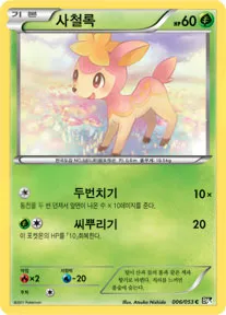 블랙 컬렉션 韓国語版 사철록 6 カード表面