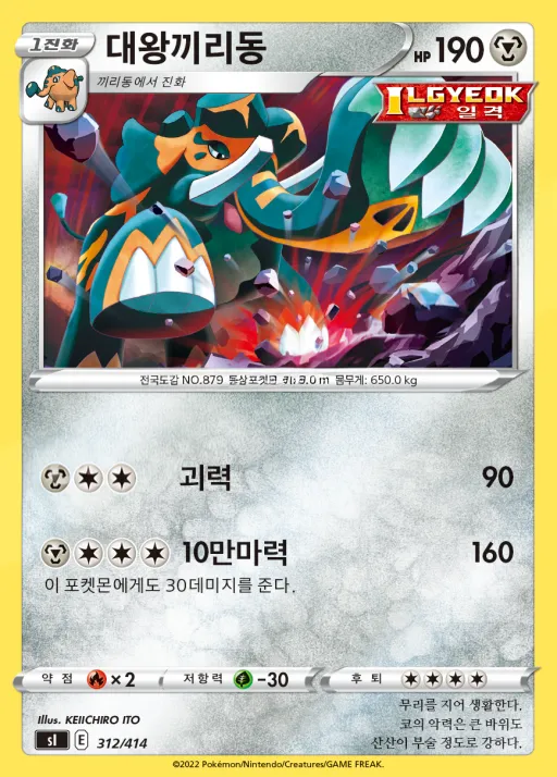 Front of 대왕끼리동 312, 소드&실드 「스타트 덱 100」 Korean