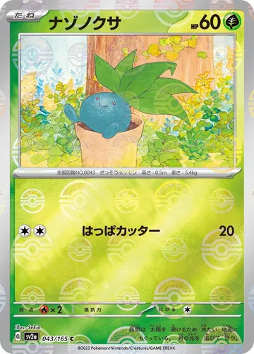 Oddish (Poke Ball Pattern) 43 $6.33