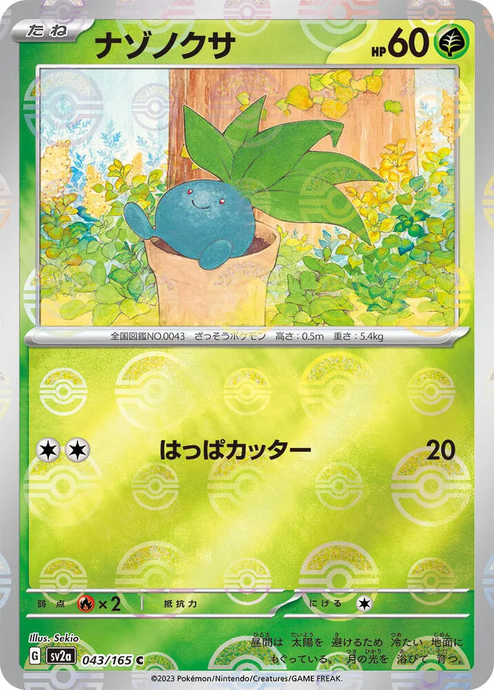 Front of Oddish (Poke Ball Pattern) 43, ポケモンカード151 Japanese