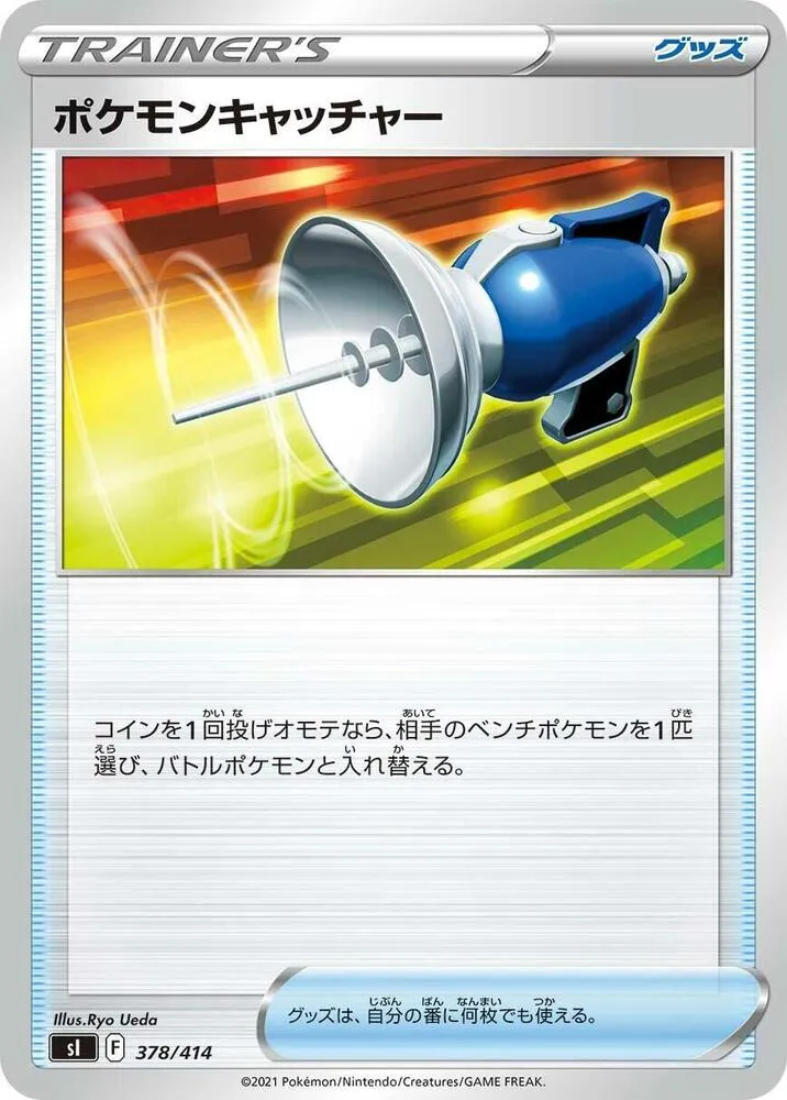 スタートデッキ100 일본판 ポケモンキャッチャー 378 카드 앞면