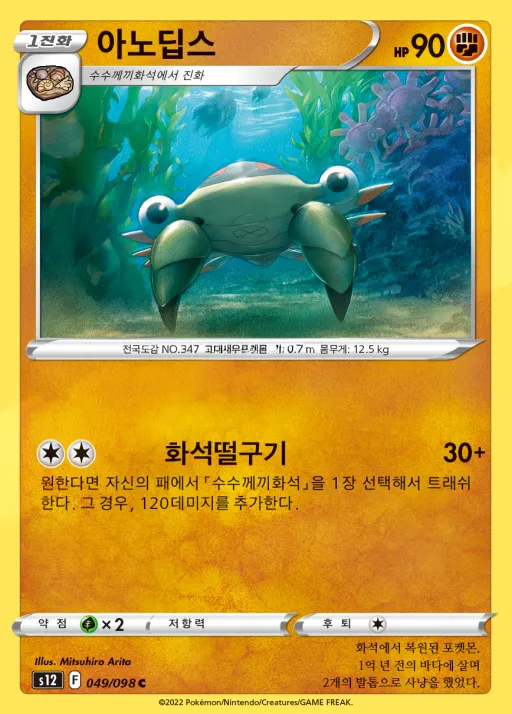 Front of 아노딥스 49, 패러다임트리거 Korean