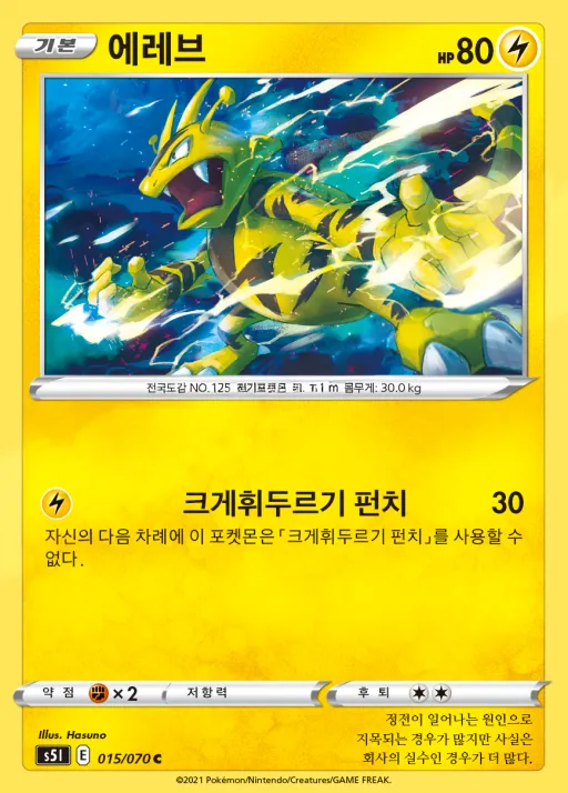 Front of 에레브 15, 일격마스터 Korean