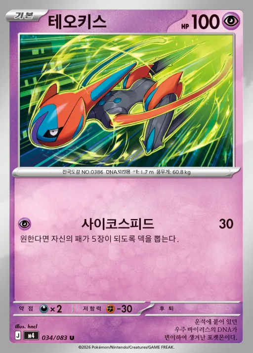 Front of 테오키스 34, 닌자스피너 Korean