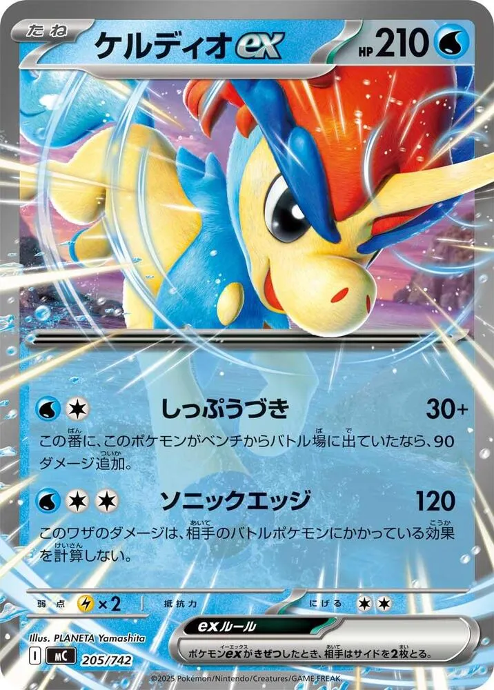 Front of Keldeo ex 205, スタートデッキ100 バトルコレクション Japanese