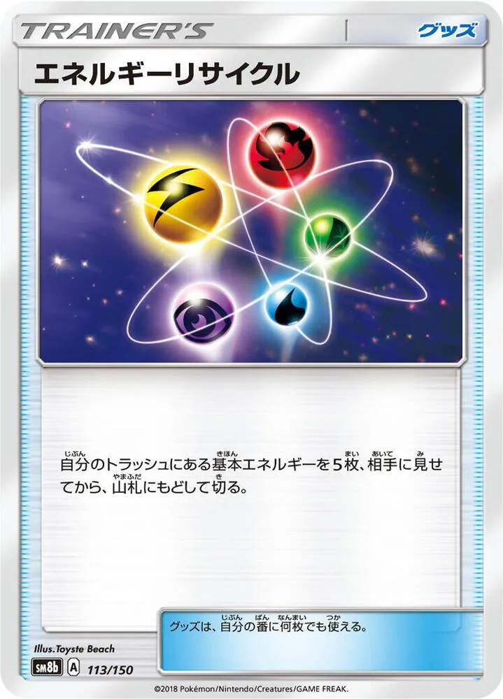 Front of Energy Recycler 113, GXウルトラシャイニー Japanese