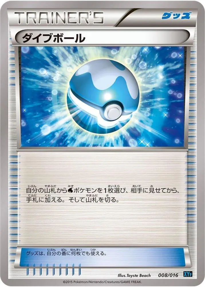 Front of Dive Ball 8, BREAKコンボデッキ60「ゴルダックBREAK+パルキアEX」 Japanese