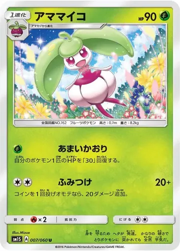 アママイコ 7 ₩424