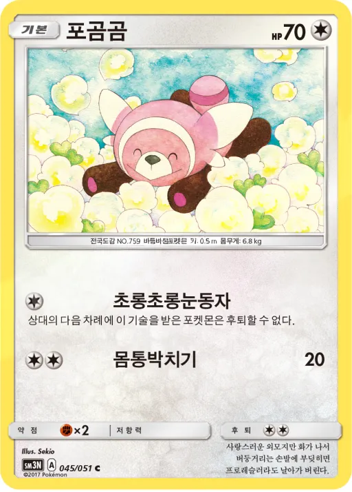 Front of 포곰곰 45, 빛을 삼킨 어둠 Korean