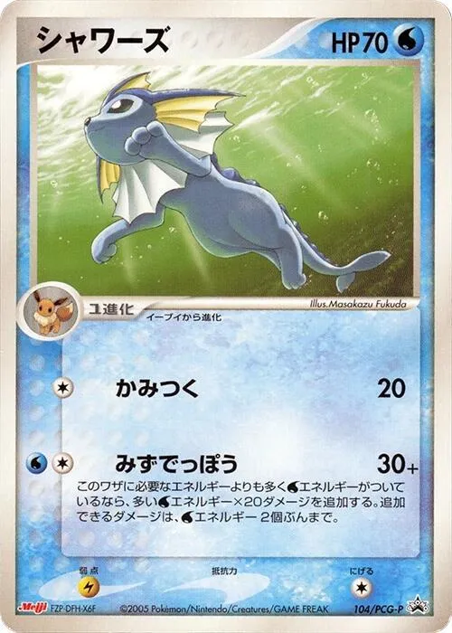 Front of Vaporeon 104, PCG-Pプロモーションカード Japanese