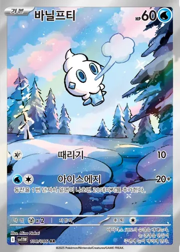 바닐프티 108 ¥823