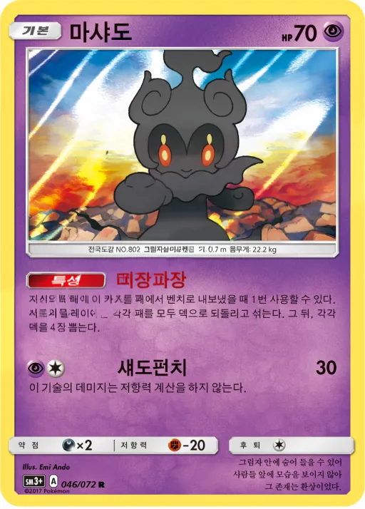 Front of 마샤도 46, 빛나는 전설 Korean