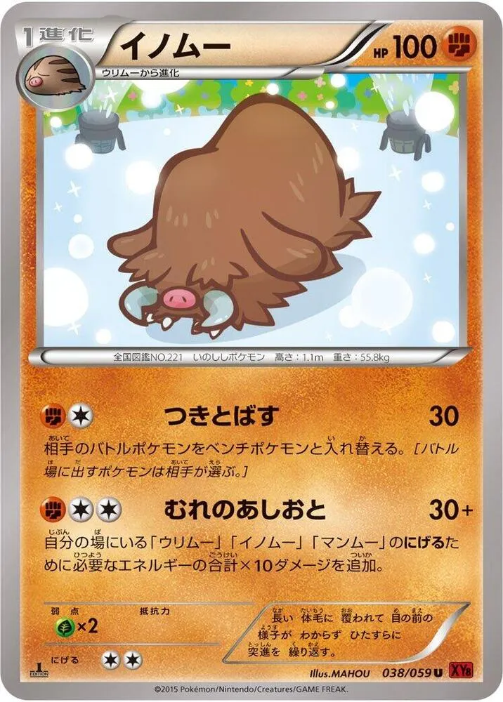 Front of Piloswine 38, 赤い閃光 Japanese