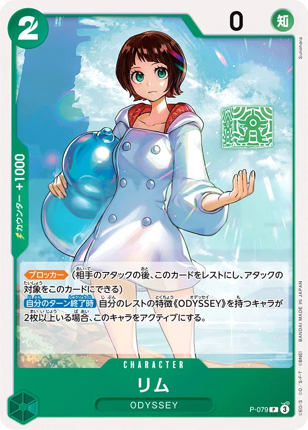 プロモーションカード P-066~P-088 일본판 リム P-079 · 재록 카드 앞면