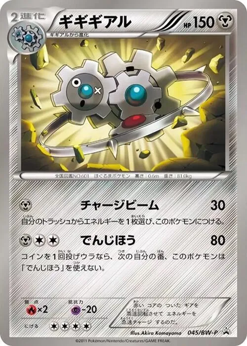 BW-Pプロモーションカード 일본판 ギギギアル 45 카드 앞면