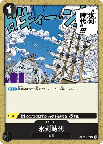 氷河時代 OP02-117 ¥80