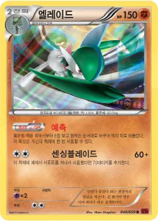 Front of 엘레이드 40, 붉은 섬광 Korean