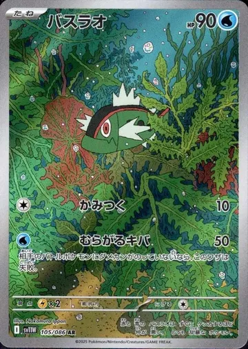 バスラオ 105 ¥817