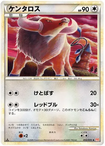 ケンタロス 55 ₩10,357