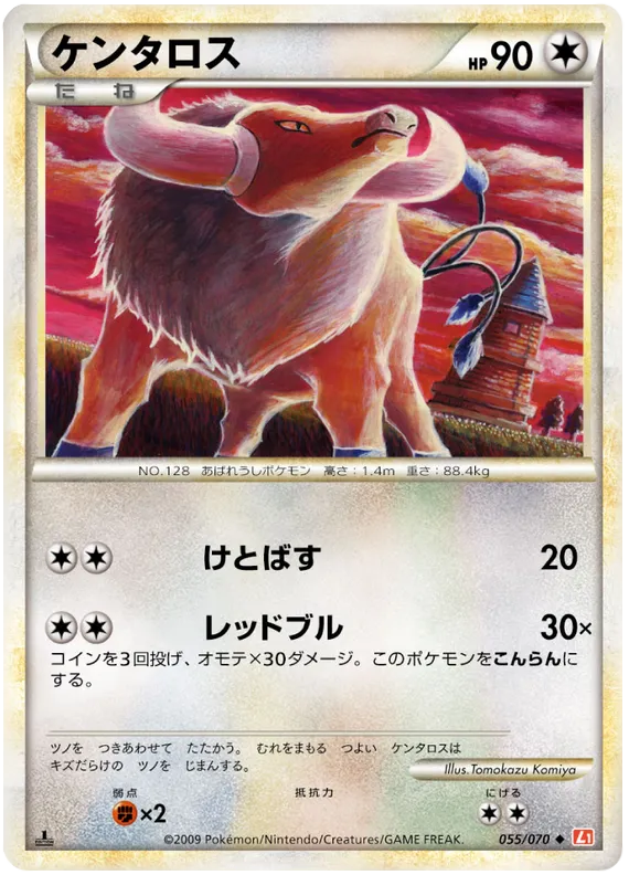 Front of Tauros 55, ハートゴールドコレクション Japanese
