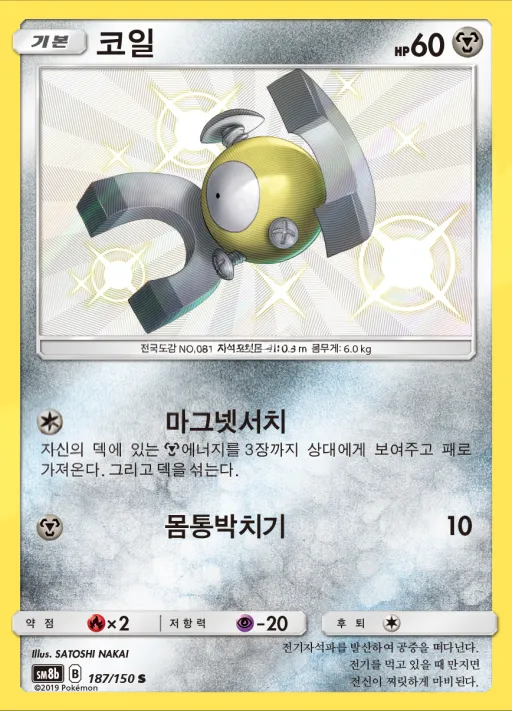Front of 코일 187, GX 울트라샤이니 Korean