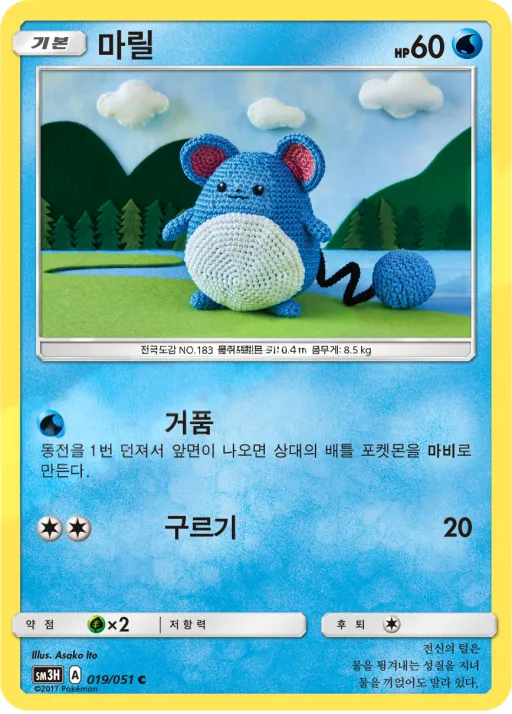 Front of 마릴 19, 어둠을 밝힌 무지개 Korean