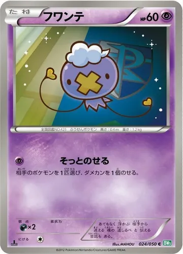 Drifloon 24 $3.75