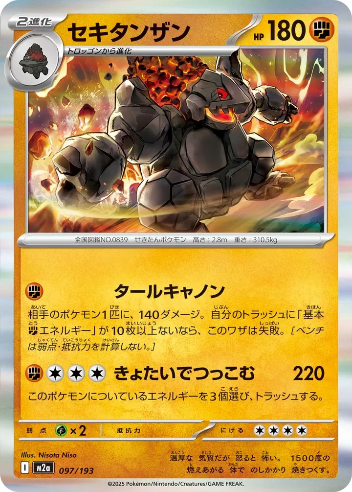 Front of Coalossal 97, MEGAドリームex Japanese