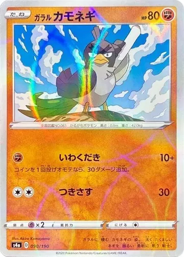 Galarian Farfetch'd - 090/190 90 · Mirror $12.66