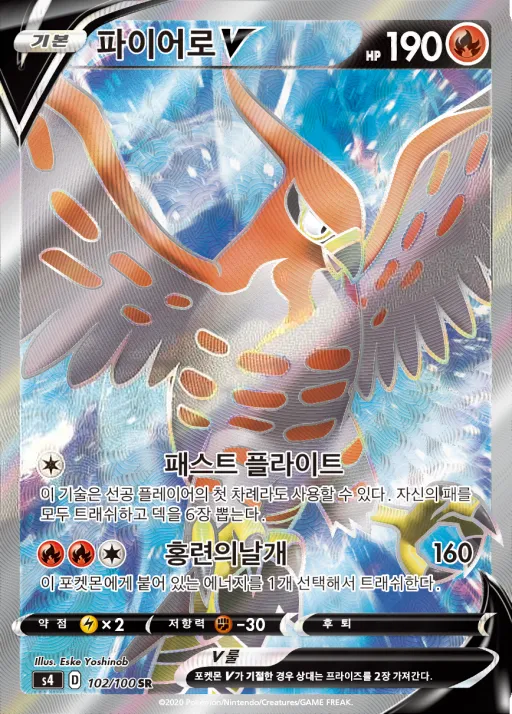Front of 파이어로 V 102, 앙천의 볼트태클 Korean