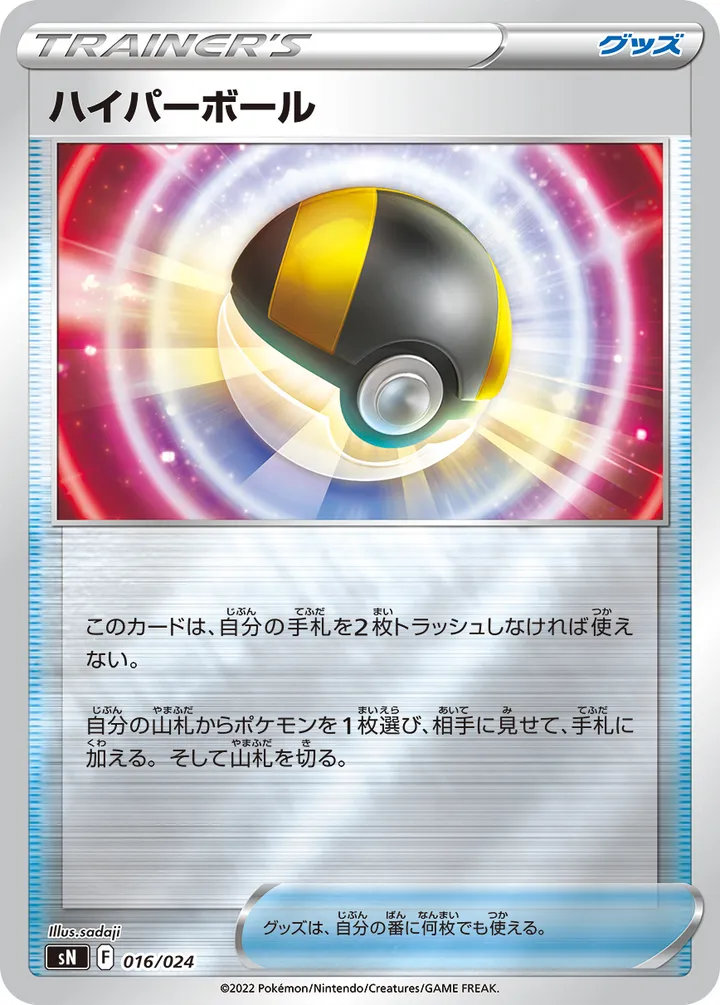 Front of Ultra Ball 16, スタートデッキ100 コロコロコミックver. Japanese