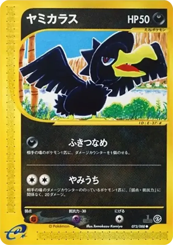 Front of Murkrow 73, 裂けた大地 Japanese