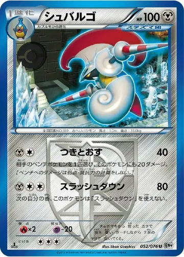 シュバルゴ 52 ₩1,018