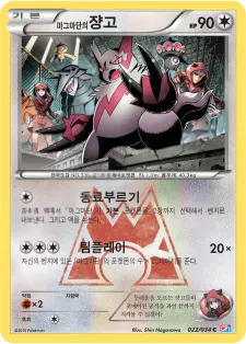 Front of 마그마단의 쟝고 22, 마그마단vs아쿠아단 더블크라이시스 Korean