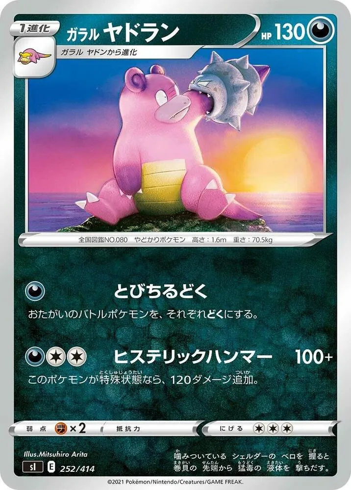 Front of Galarian Slowbro 252, スタートデッキ100 Japanese
