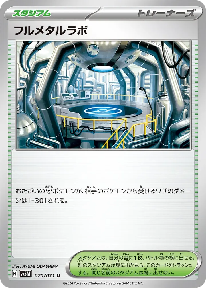 Front of Full Metal Lab 70, サイバージャッジ Japanese